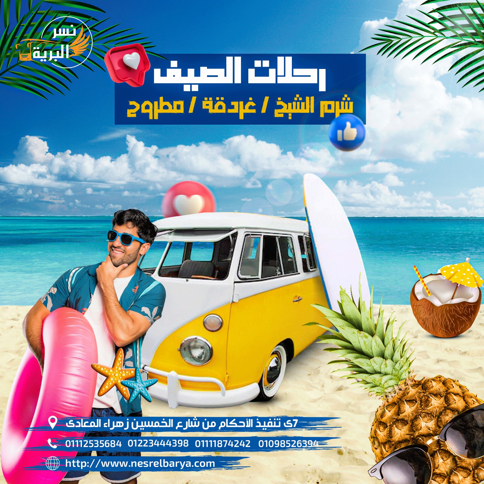 مصايف